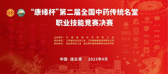 重磅！“pg电子杯”第二届全国中药传统名堂职业技能竞赛全国总决赛即将开启